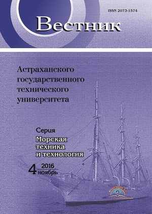 Вестник Астраханского государственного технического университета. Серия Морская техника и технология