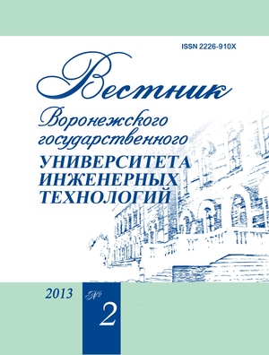 Вестник Воронежского государственного университета инженерных технологий
