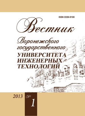 Вестник Воронежского государственного университета инженерных технологий