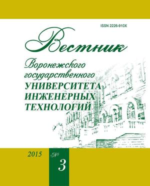 Вестник Воронежского государственного университета инженерных технологий