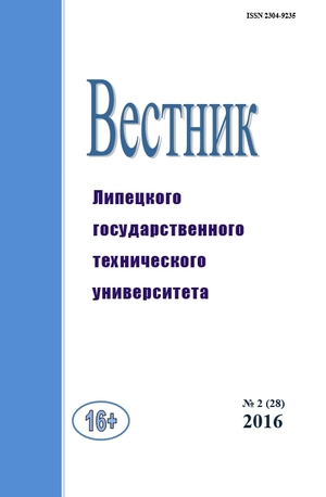 Вестник Липецкого государственного технического университета