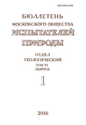 Бюллетень Московского общества испытателей природы. Отдел геологический