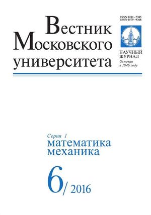 Вестник Московского университета. Серия 1. Математика. Механика