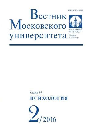 Вестник Московского университета. Серия 14. Психология