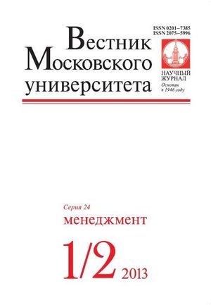 Вестник Московского университета. Серия 24. Менеджмент