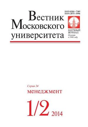 Вестник Московского университета. Серия 24. Менеджмент
