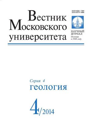 Вестник Московского университета. Серия 4. Геология