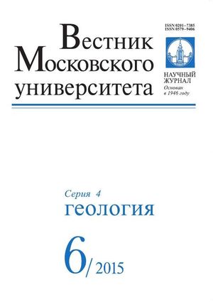 Вестник Московского университета. Серия 4. Геология