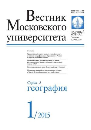 Вестник Московского университета. Серия 5. География