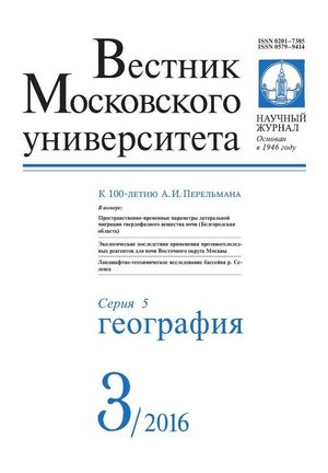 Вестник Московского университета. Серия 5. География