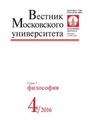 Вестник Московского университета. Серия 7. Философия
