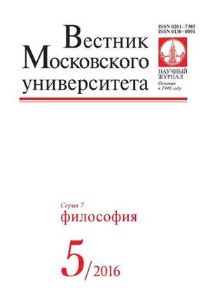 Вестник Московского университета. Серия 7. Философия