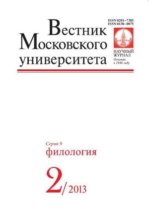 Вестник Московского университета. Серия 9. Филология