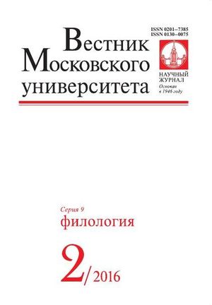 Вестник Московского университета. Серия 9. Филология