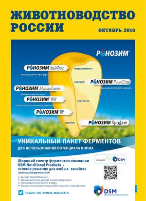 Животноводство России