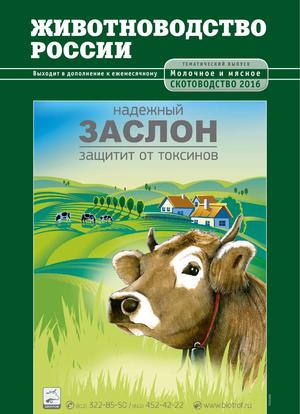 Животноводство России