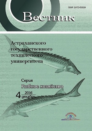 Вестник Астраханского государственного технического университета. Серия Рыбное хозяйство