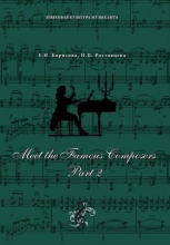 Meet the Famous Composers. Part 2