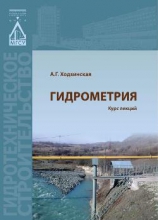 Гидрометрия