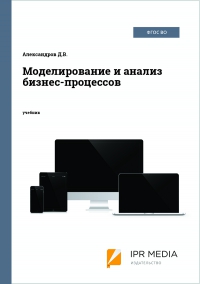Моделирование и анализ бизнес-процессов Моделирование и анализ бизнес-процессов
