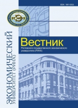 Вестник Ростовского государственного экономического университета (РИНХ)