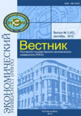 Вестник Ростовского государственного экономического университета (РИНХ)