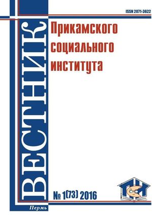 Вестник Прикамского социального института