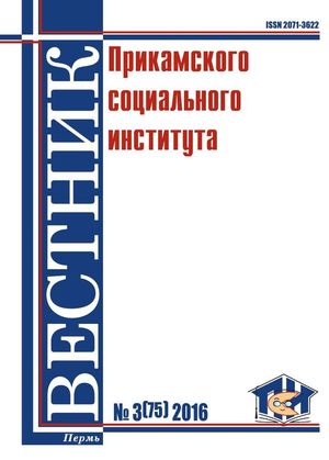 Вестник Прикамского социального института