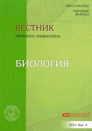 Вестник Пермского университета. Серия Биология