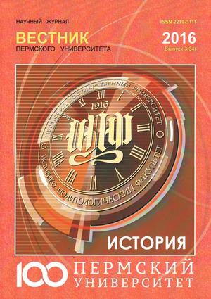 Вестник Пермского университета. История
