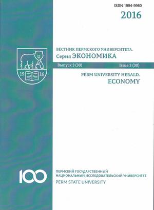 Вестник Пермского университета. Серия Экономика