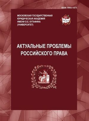 Актуальные проблемы российского права