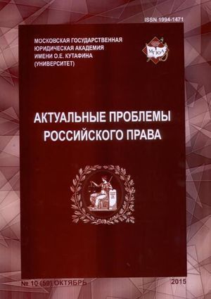 Актуальные проблемы российского права