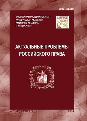 Актуальные проблемы российского права