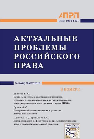 Актуальные проблемы российского права