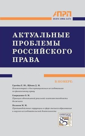 Актуальные проблемы российского права