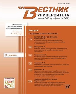 Вестник Университета имени О.Е. Кутафина (МГЮА)