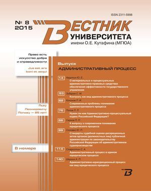 Вестник Университета имени О.Е. Кутафина (МГЮА)