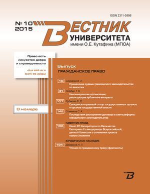 Вестник Университета имени О.Е. Кутафина (МГЮА)