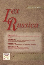 Lex russica (Русский закон)