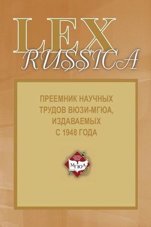 Lex russica (Русский закон)