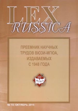 Lex russica (Русский закон)