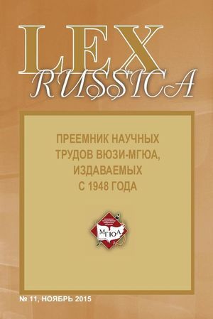 Lex russica (Русский закон)