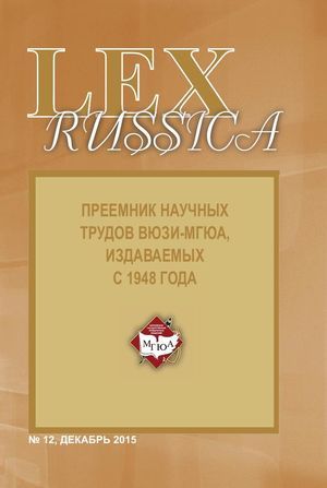 Lex russica (Русский закон)