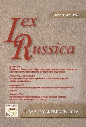 Lex russica (Русский закон)