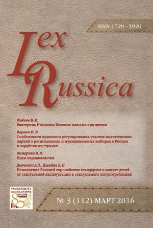 Lex russica (Русский закон)