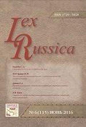 Lex russica (Русский закон)