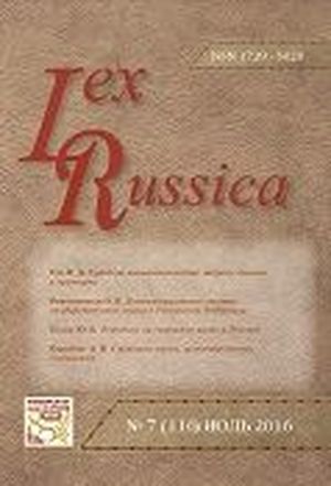 Lex russica (Русский закон)