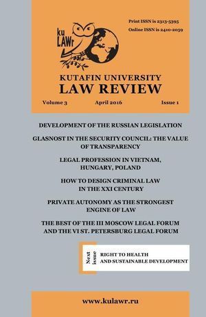 Kutafin Law Review