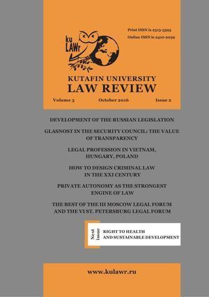 Kutafin Law Review